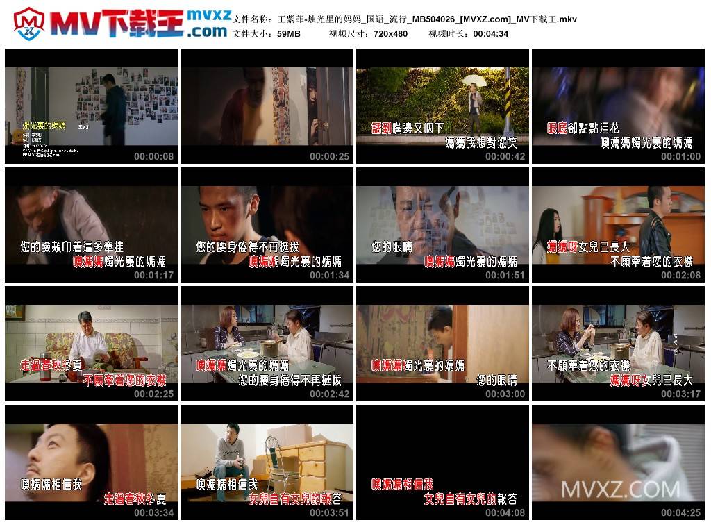 王紫菲-烛光里的妈妈_国语_流行_MB504026